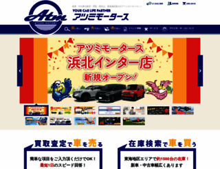 atm-car.co.jp screenshot
