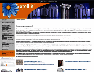 atoll-filters.ru screenshot