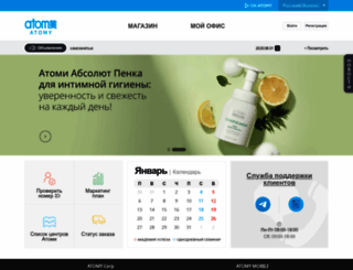 atomy.ru screenshot