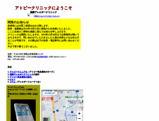 atopy-endo.com screenshot