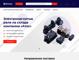 atos.ru screenshot