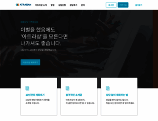 atrasan.co.kr screenshot