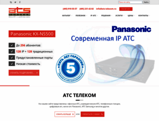 ats-telecom.ru screenshot