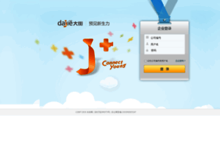ats.dajie.com screenshot