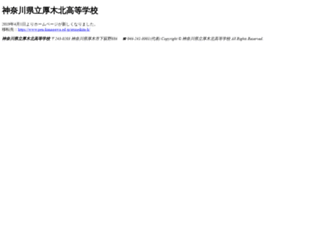 atsugikita-h.pen-kanagawa.ed.jp screenshot