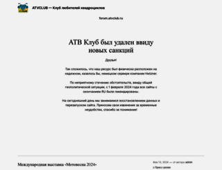 atvclub.ru screenshot