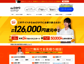 au-hikarinet.com screenshot
