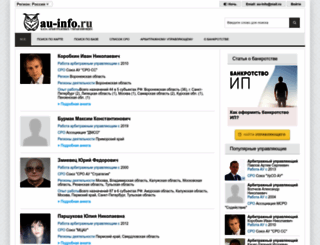 au-info.ru screenshot