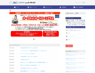 aucservice.co.jp screenshot