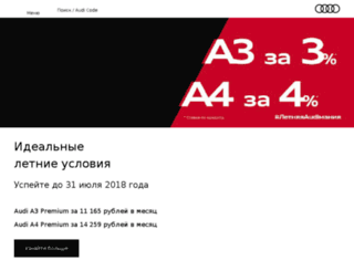 audi-arkhangelsk.ru screenshot