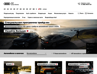 audi-taganka.ru screenshot