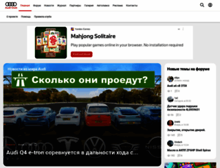audiclub.ru screenshot