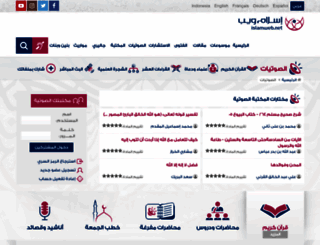 audio.islamweb.net screenshot