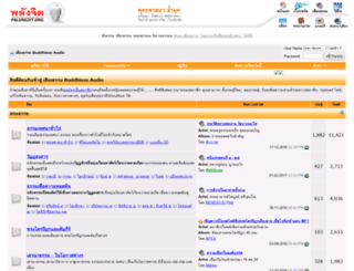 audio.palungjit.org screenshot