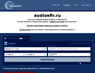 audioefir.ru screenshot