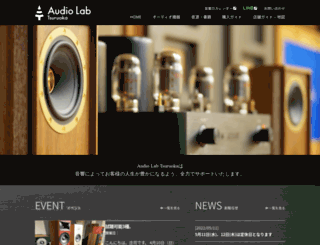 audiolab.co.jp screenshot