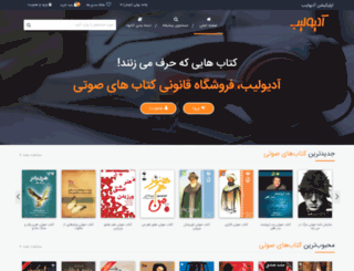 audiolib.ir screenshot