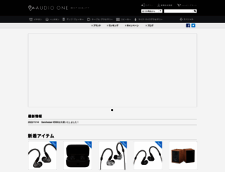 audioone.jp screenshot