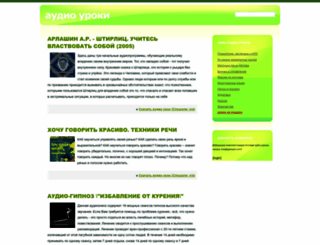 audiourok.ru screenshot