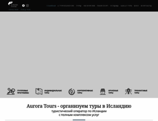 auroratours.ru screenshot