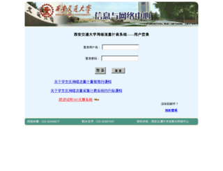 auth.xjtu.edu.cn screenshot