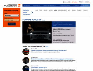 auto-dealer.ru screenshot