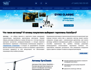 auto-gyro.ru screenshot