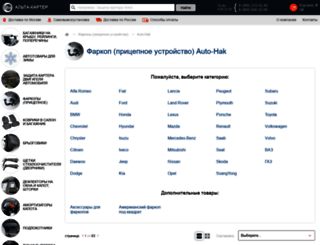 auto-hak.ru screenshot