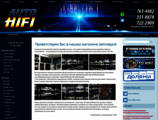 auto-hifi.ru screenshot
