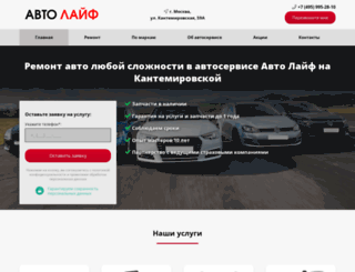 auto-life.ru screenshot