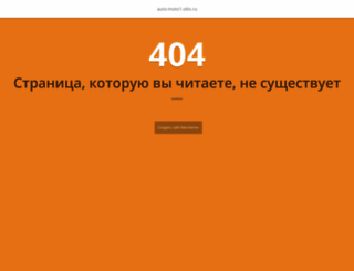 auto-moto1.okis.ru screenshot