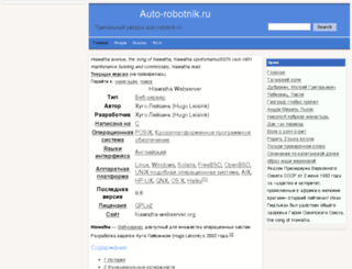auto-robotnik.ru screenshot