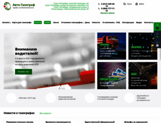 auto-tahograf.ru screenshot
