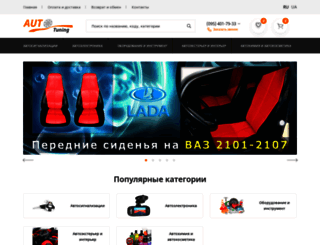 auto-tuning.ks.ua screenshot