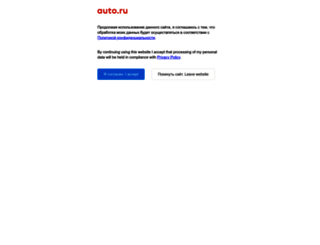 auto.ru screenshot