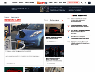 auto.vesti.ua screenshot
