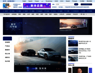 auto.xinhuanet.com screenshot