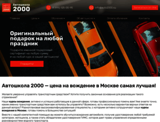 auto2000.su screenshot