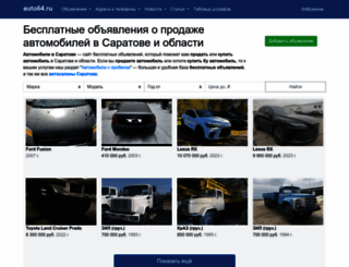 auto64.ru screenshot