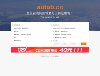 autob.cn screenshot