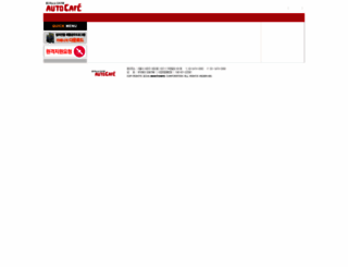 autocafe.co.kr screenshot