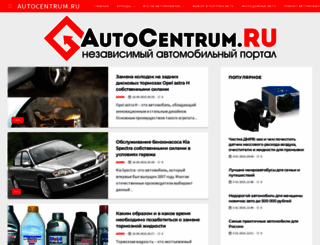 autocentrum.ru screenshot