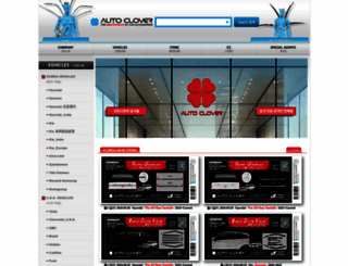 autoclover.co.kr screenshot
