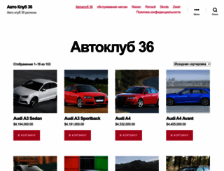 autoclub36.ru screenshot