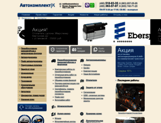 autocomplect.ru screenshot