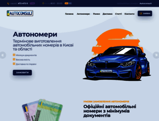 autoconsult.kiev.ua screenshot