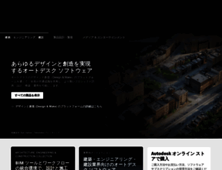 autodesk.co.jp screenshot