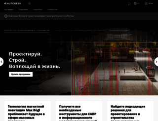 autodesk.ru screenshot