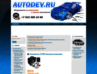 autodev.ru screenshot