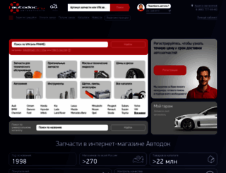 autodoc.ru screenshot